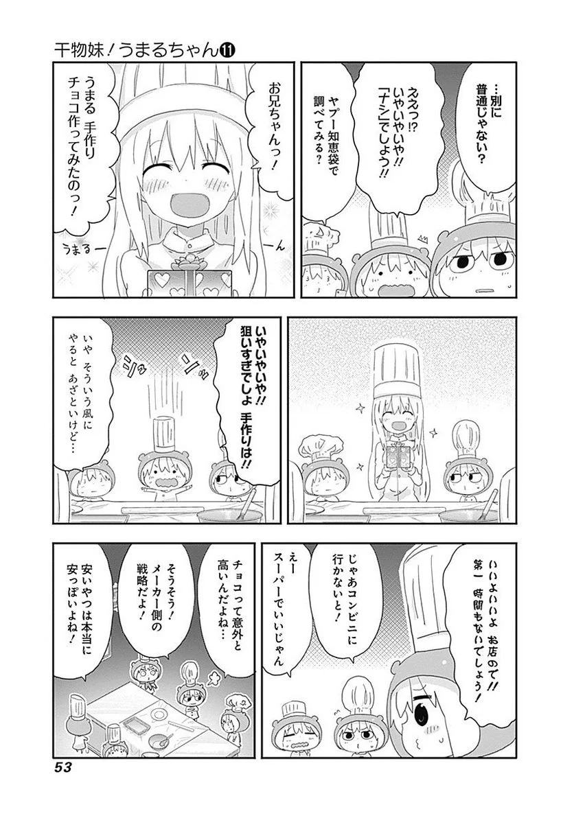 干物妹!うまるちゃん - 第186話 - Page 5