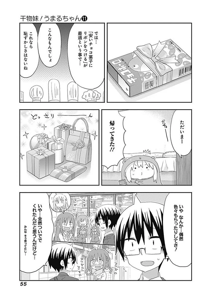 干物妹!うまるちゃん 第186話 - Page 7