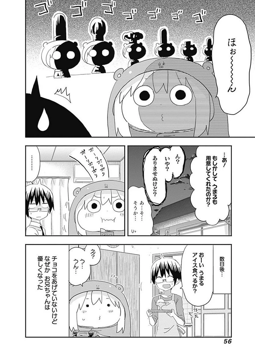 干物妹!うまるちゃん 第186話 - Page 8