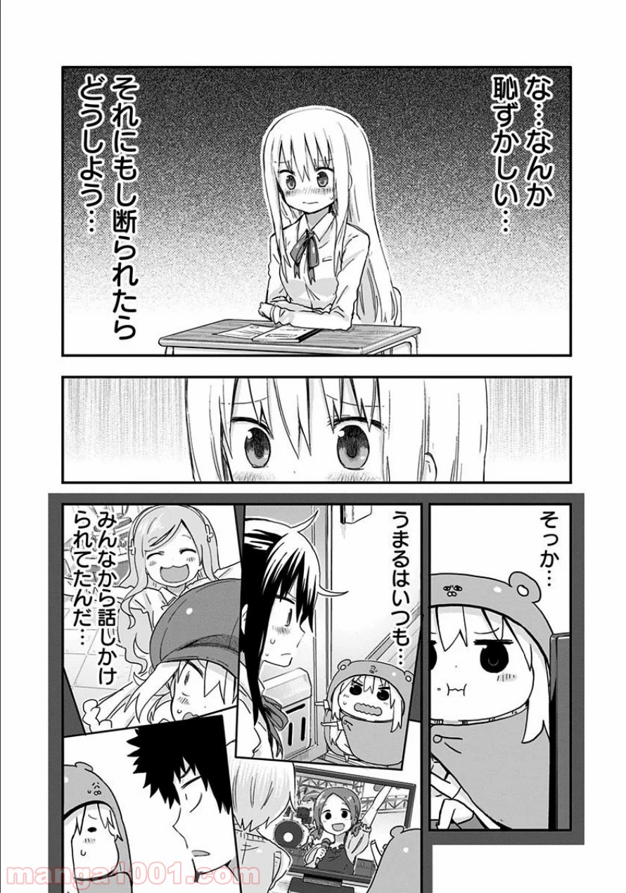 干物妹!うまるちゃん 第83話 - Page 4