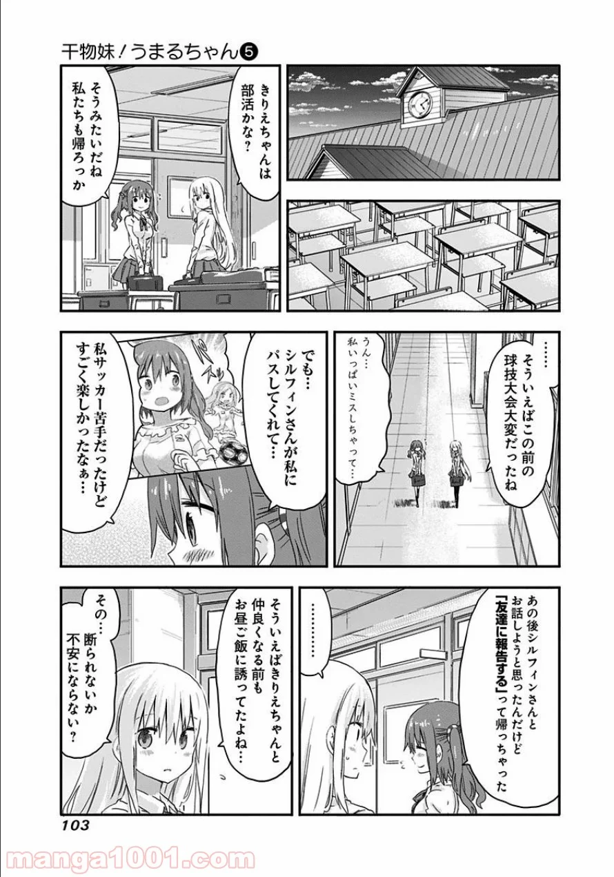 干物妹!うまるちゃん - 第83話 - Page 5