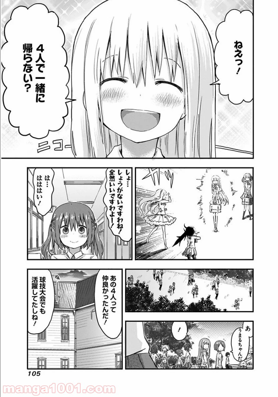 干物妹!うまるちゃん 第83話 - Page 7