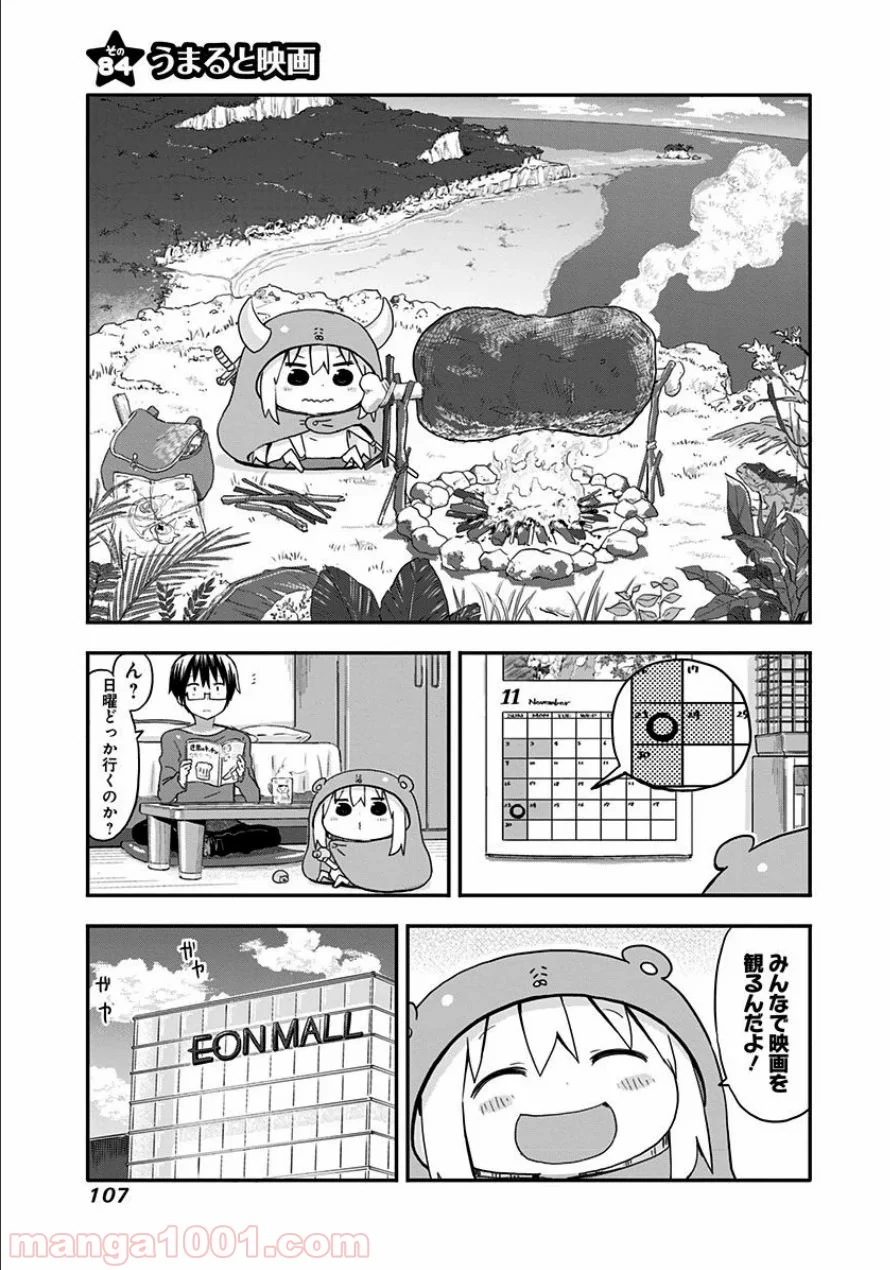 干物妹!うまるちゃん - 第84話 - Page 1