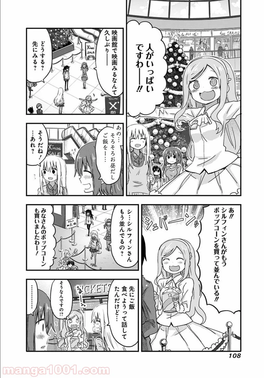 干物妹!うまるちゃん 第84話 - Page 2