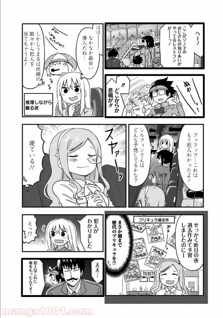 干物妹!うまるちゃん - 第84話 - Page 6