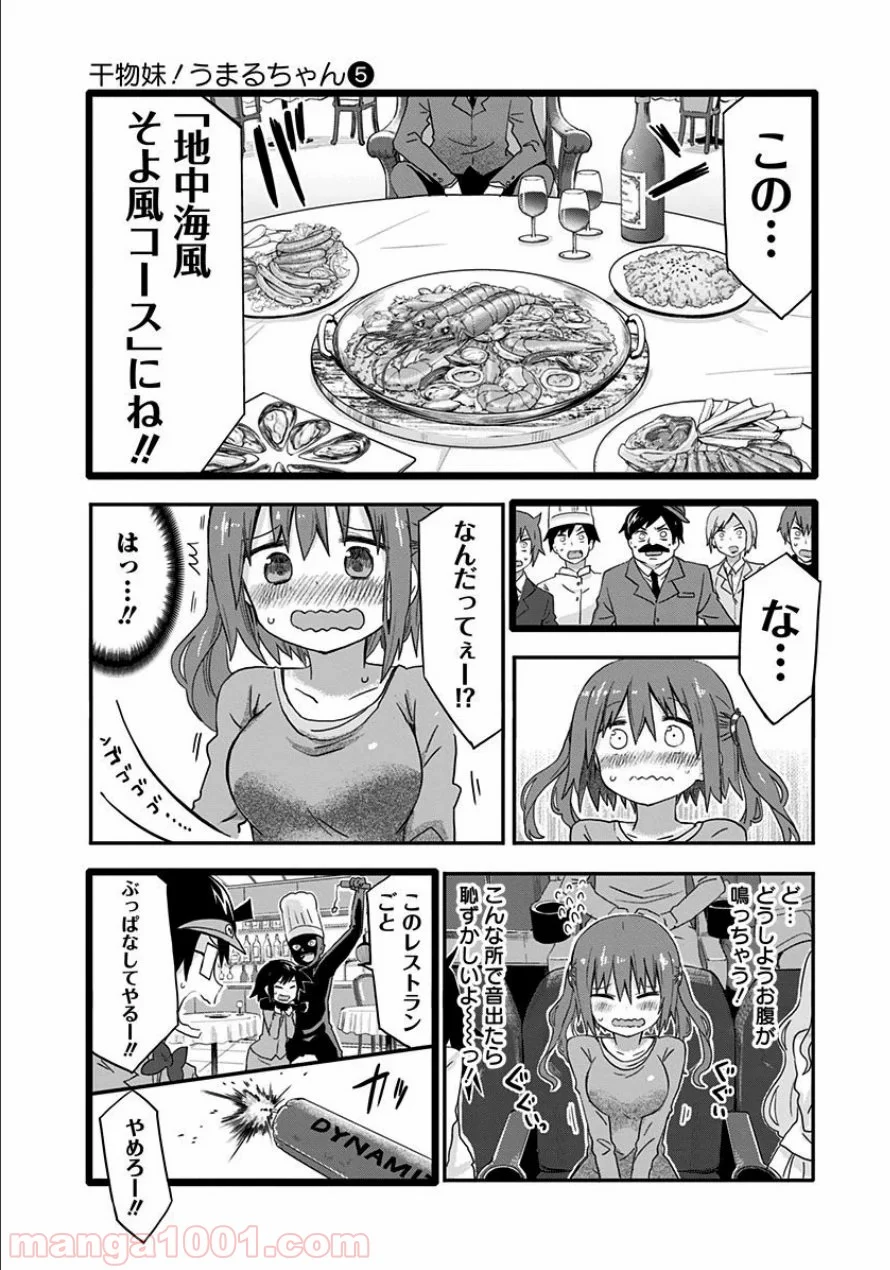 干物妹!うまるちゃん 第84話 - Page 7