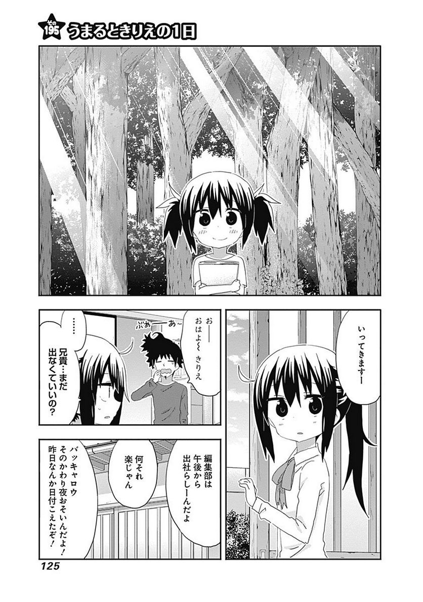 干物妹!うまるちゃん 第196話 - Page 1