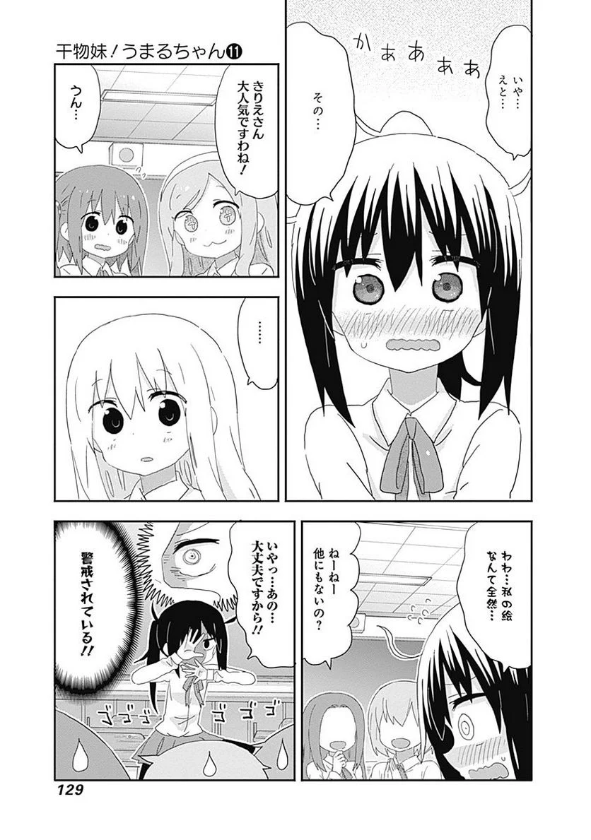 干物妹!うまるちゃん 第196話 - Page 5