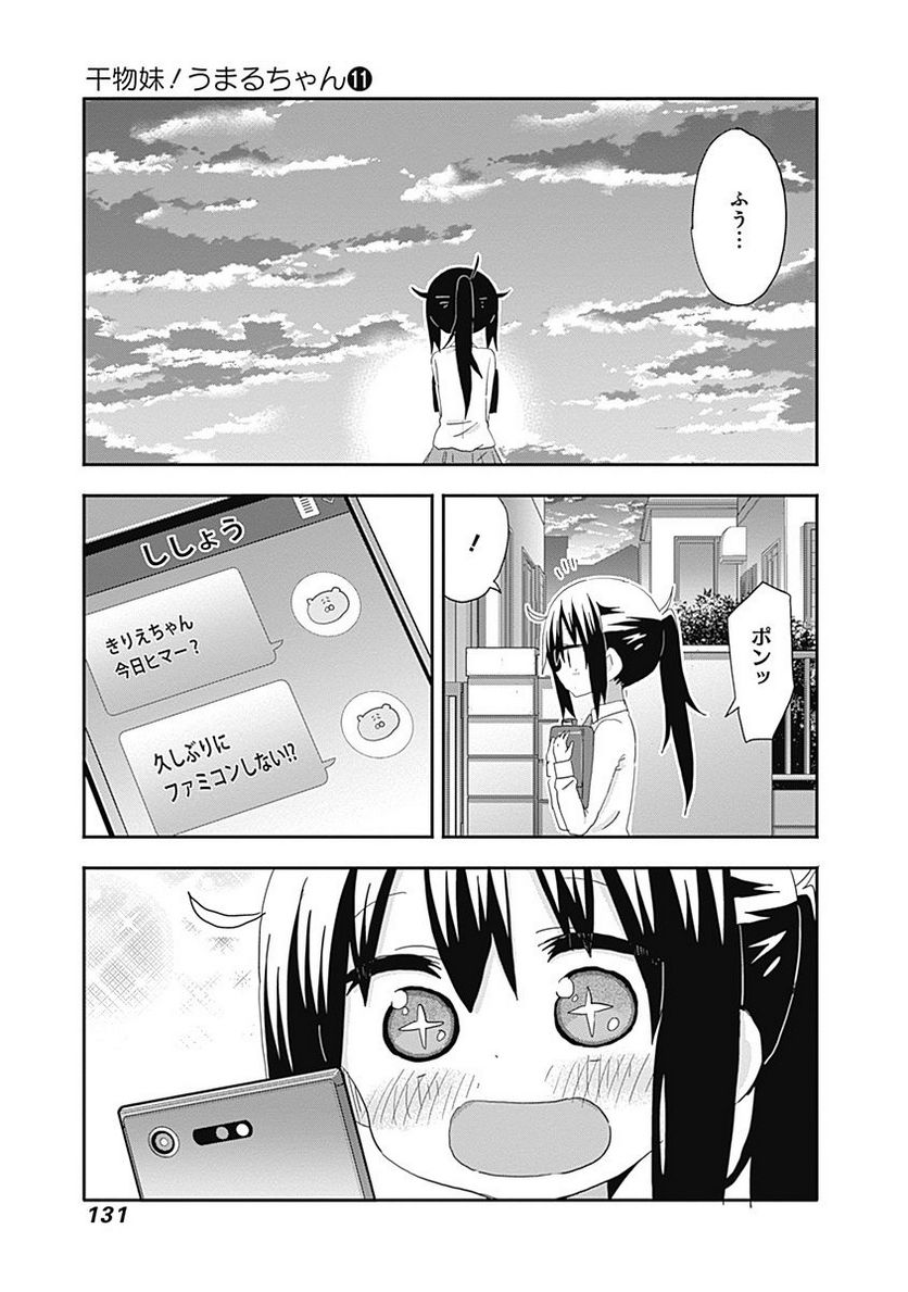 干物妹!うまるちゃん 第196話 - Page 7