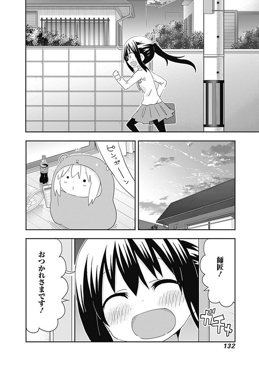 干物妹!うまるちゃん - 第196話 - Page 8