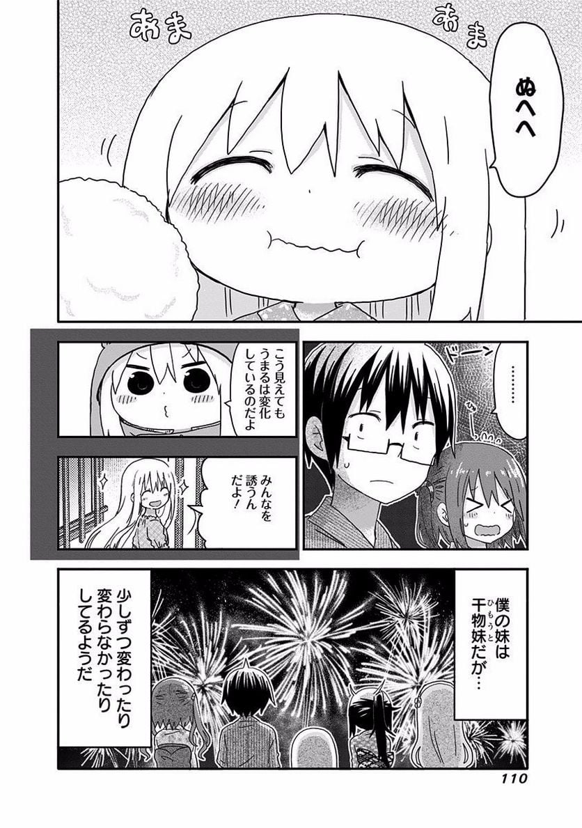 干物妹!うまるちゃん 第118.5話 - Page 11