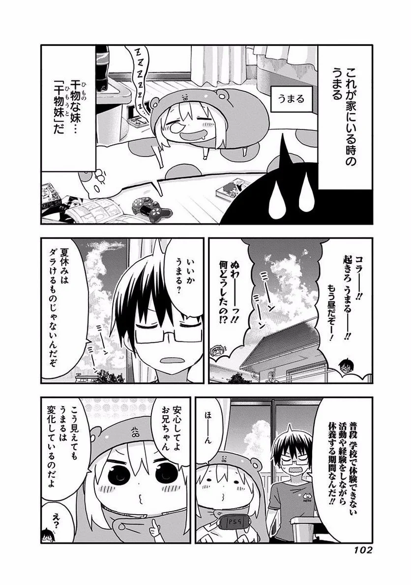 干物妹!うまるちゃん - 第118.5話 - Page 3