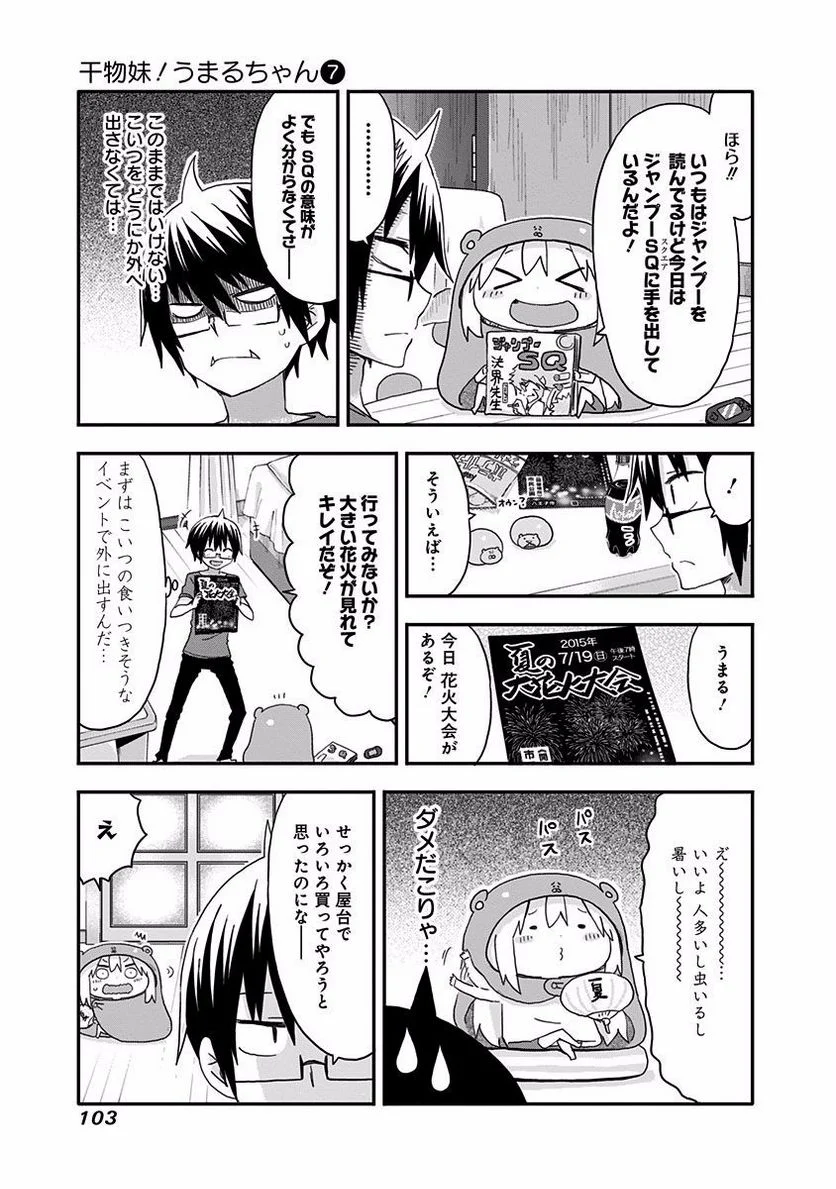 干物妹!うまるちゃん 第118.5話 - Page 4