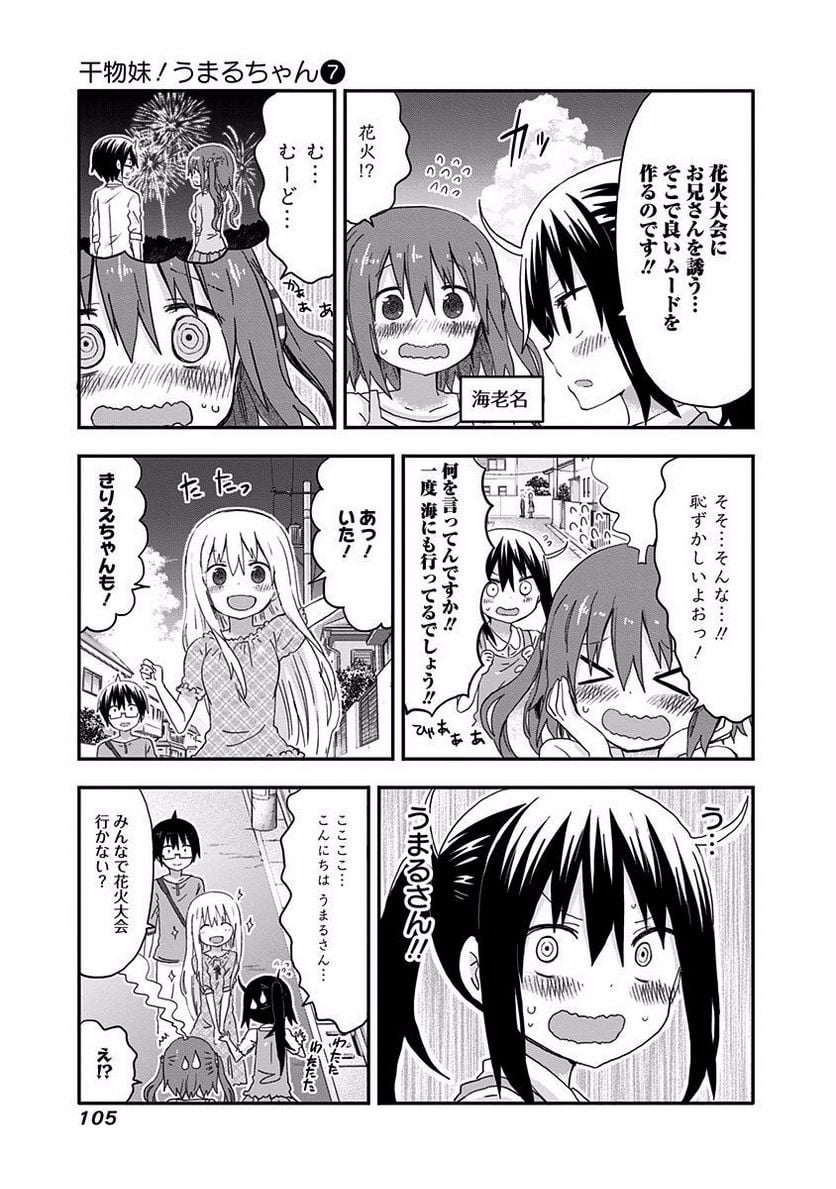 干物妹!うまるちゃん - 第118.5話 - Page 6