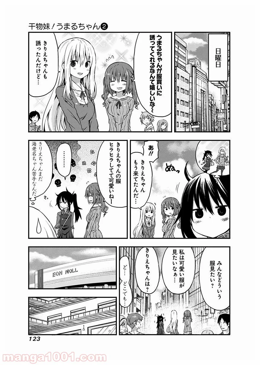 干物妹!うまるちゃん 第32話 - Page 3