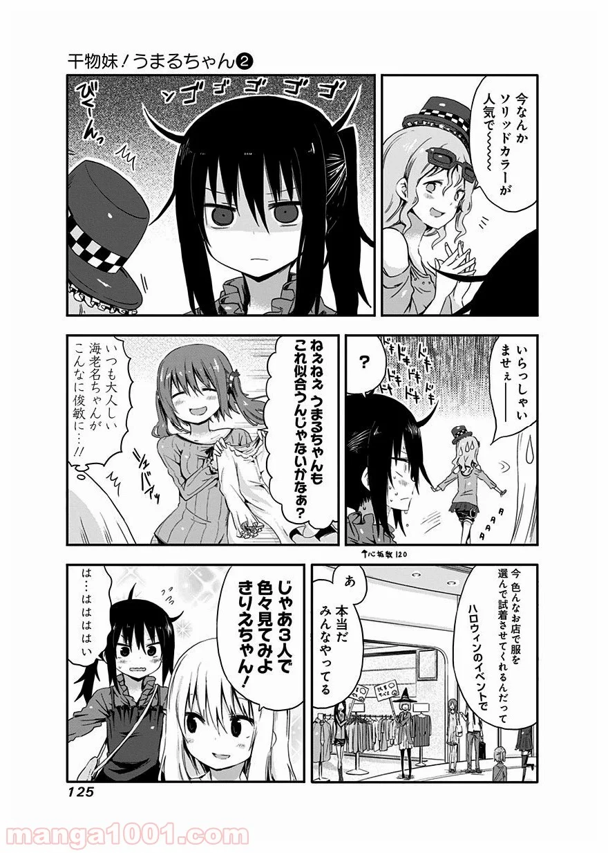 干物妹!うまるちゃん - 第32話 - Page 5