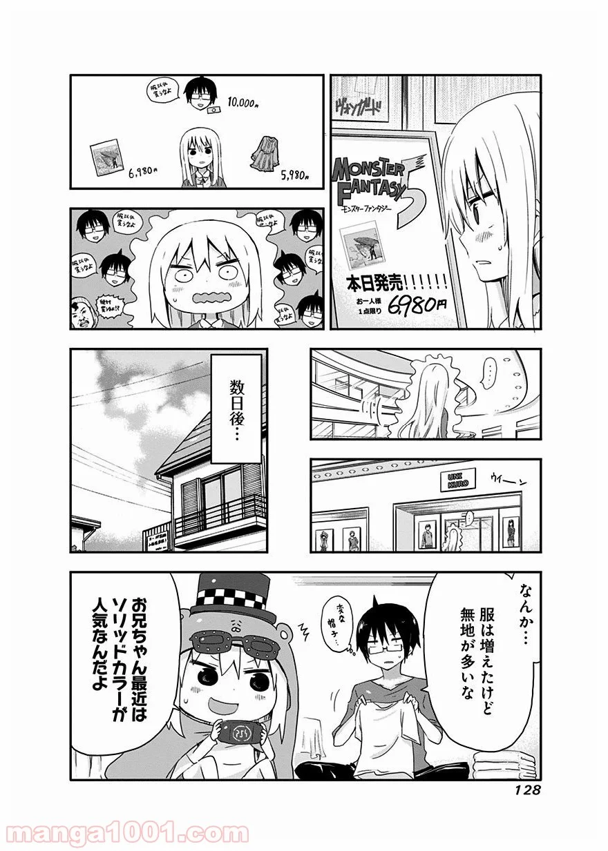 干物妹!うまるちゃん - 第32話 - Page 8