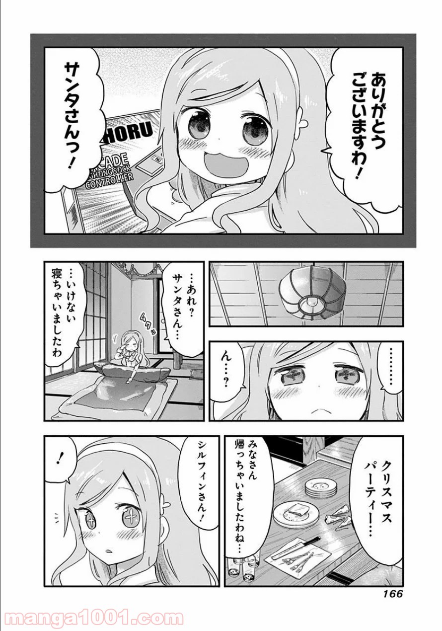 干物妹!うまるちゃん 第89話 - Page 14