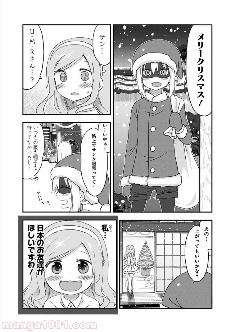 干物妹!うまるちゃん 第89話 - Page 15