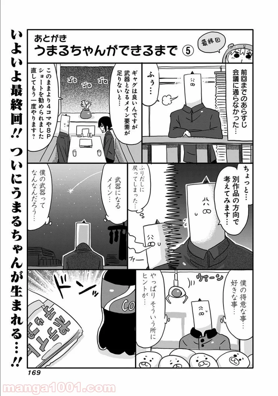 干物妹!うまるちゃん 第89話 - Page 17