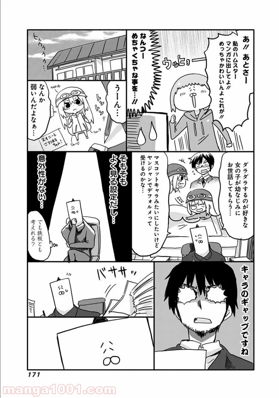 干物妹!うまるちゃん 第89話 - Page 19