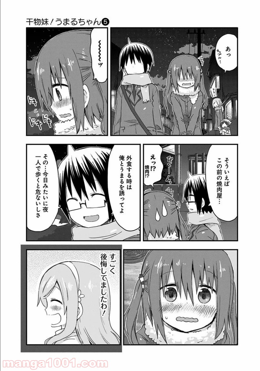 干物妹!うまるちゃん 第89話 - Page 7