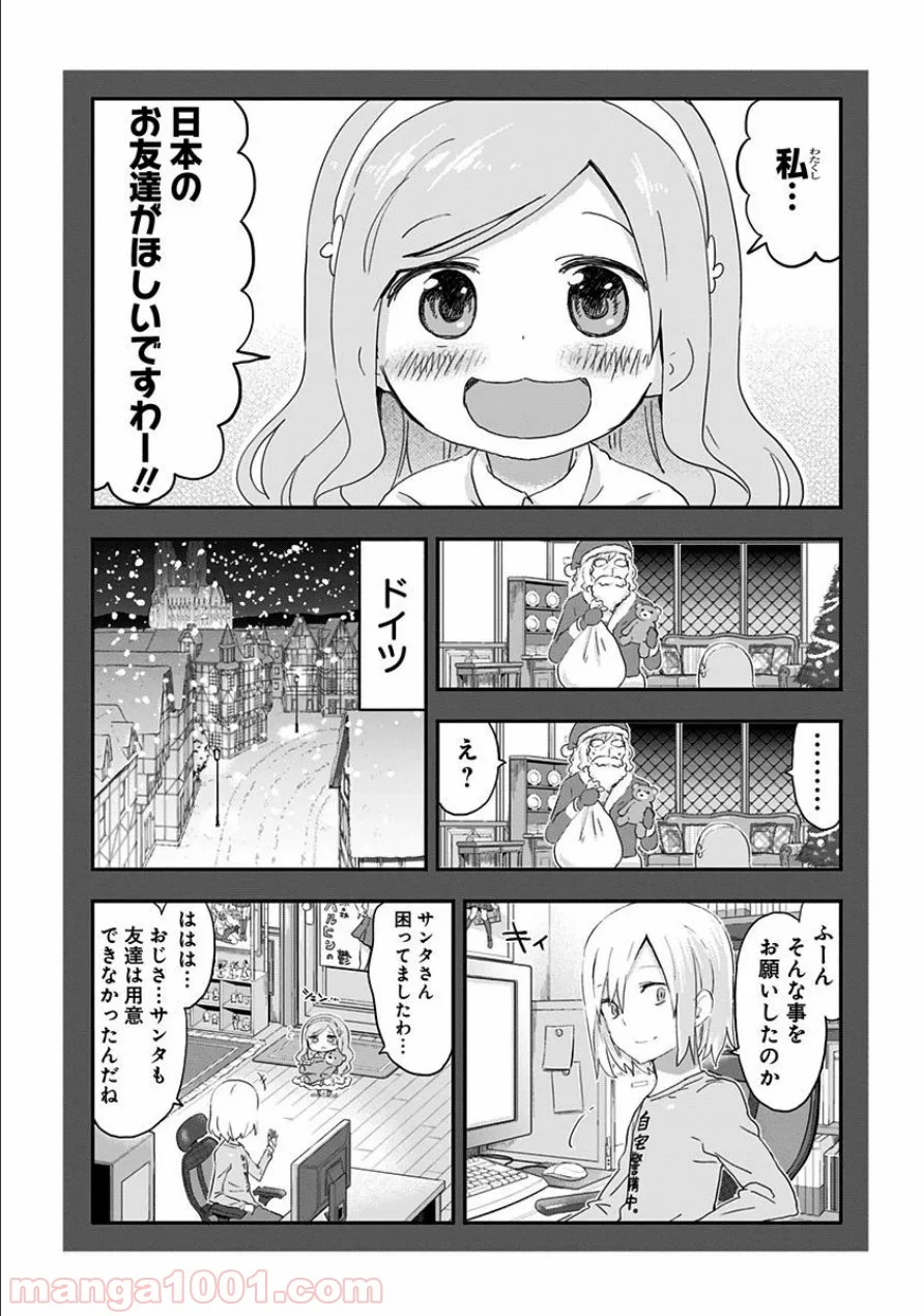 干物妹!うまるちゃん - 第89話 - Page 10