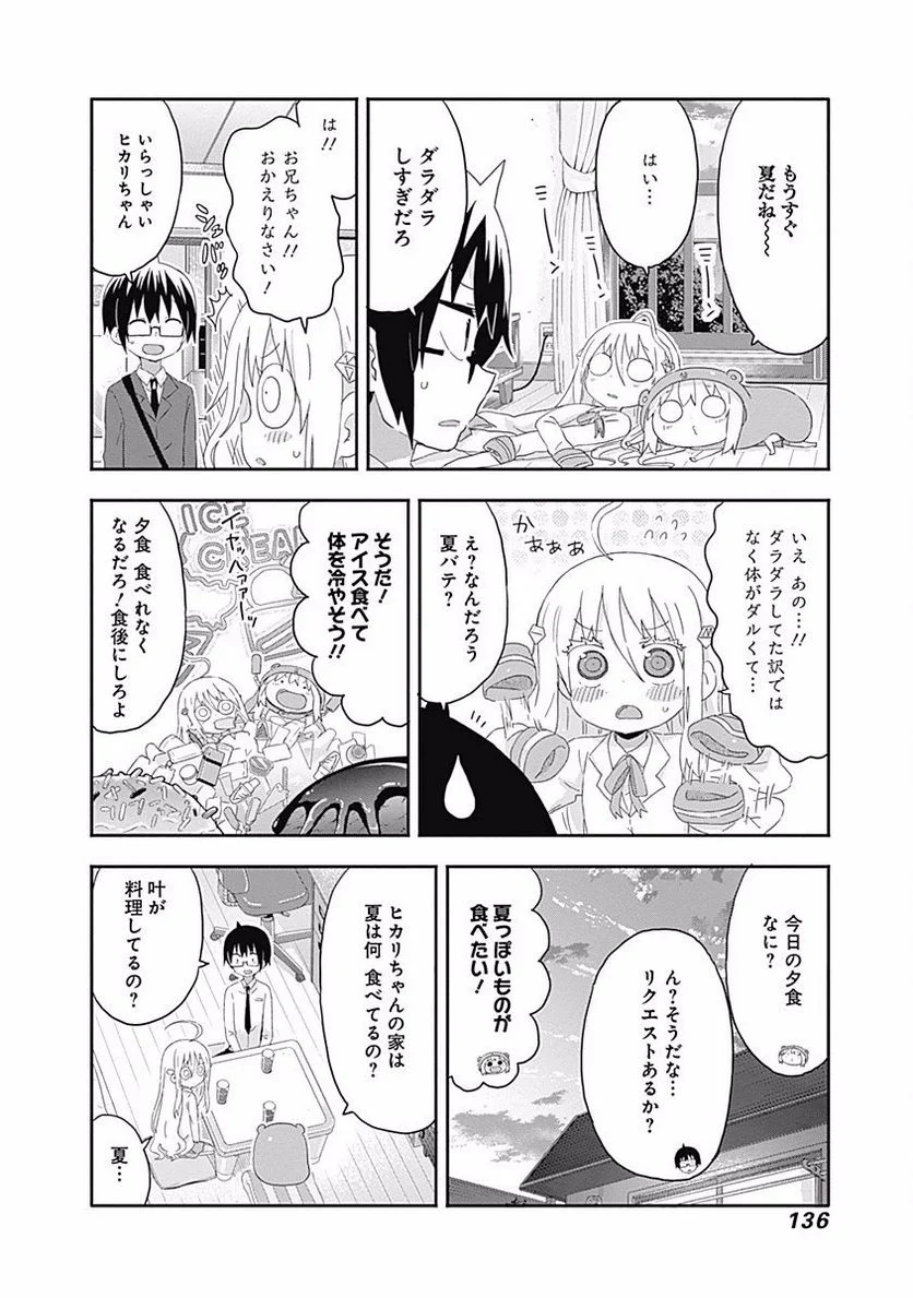 干物妹!うまるちゃん 第158話 - Page 2