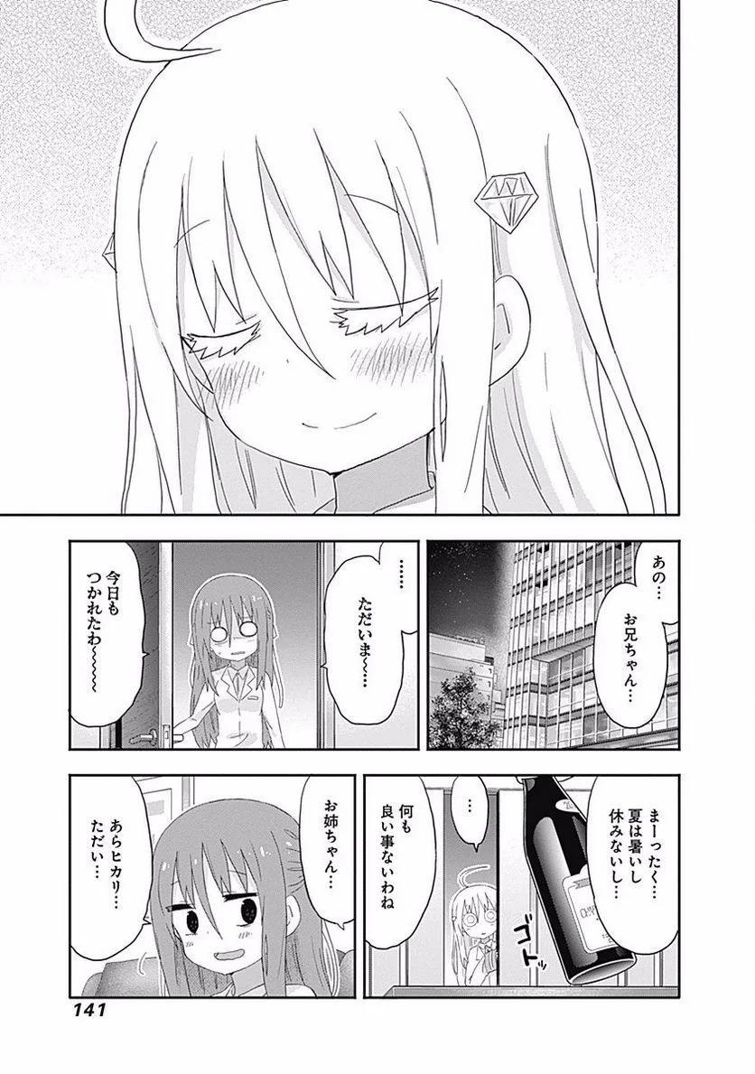 干物妹!うまるちゃん 第158話 - Page 7