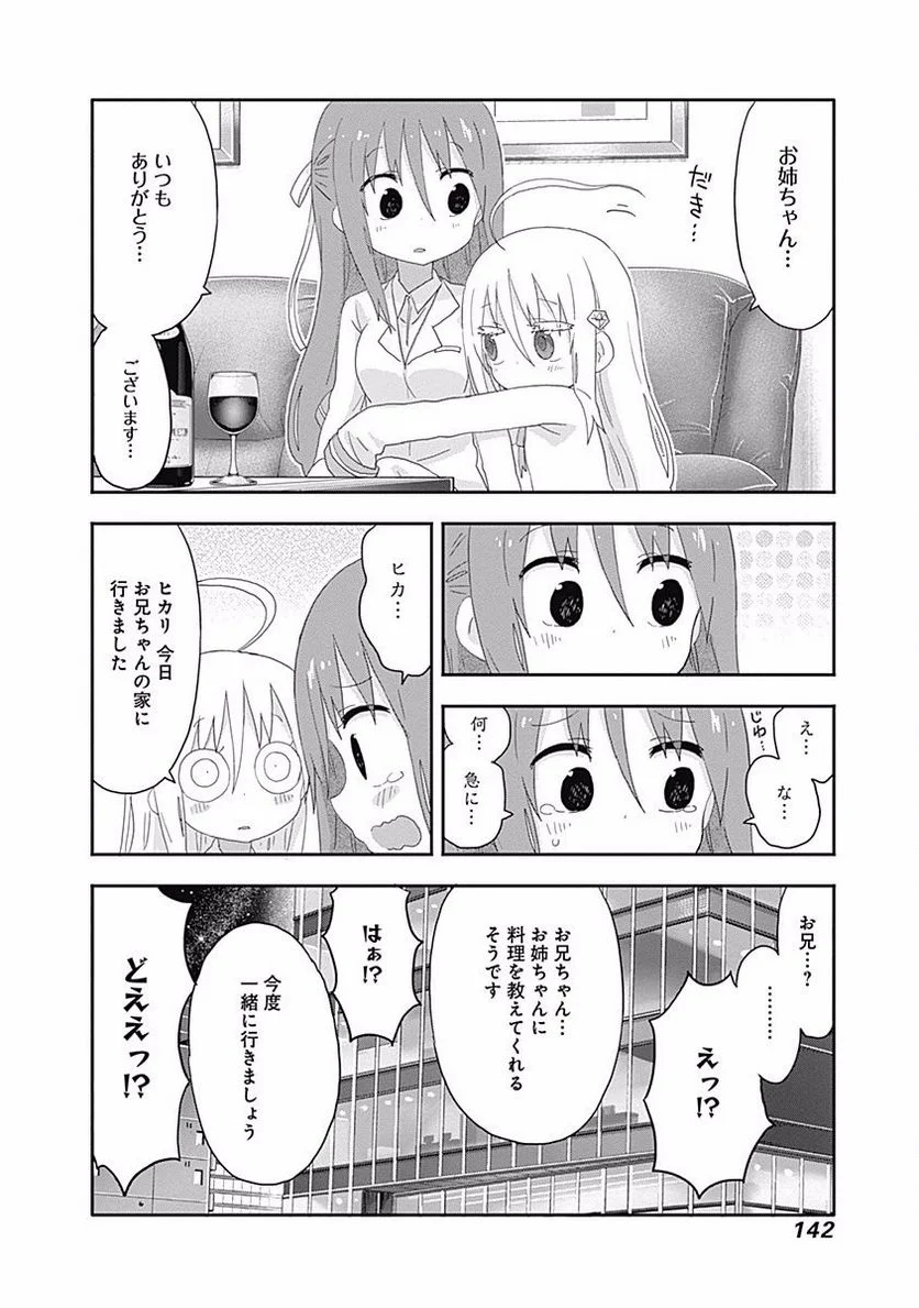 干物妹!うまるちゃん 第158話 - Page 8