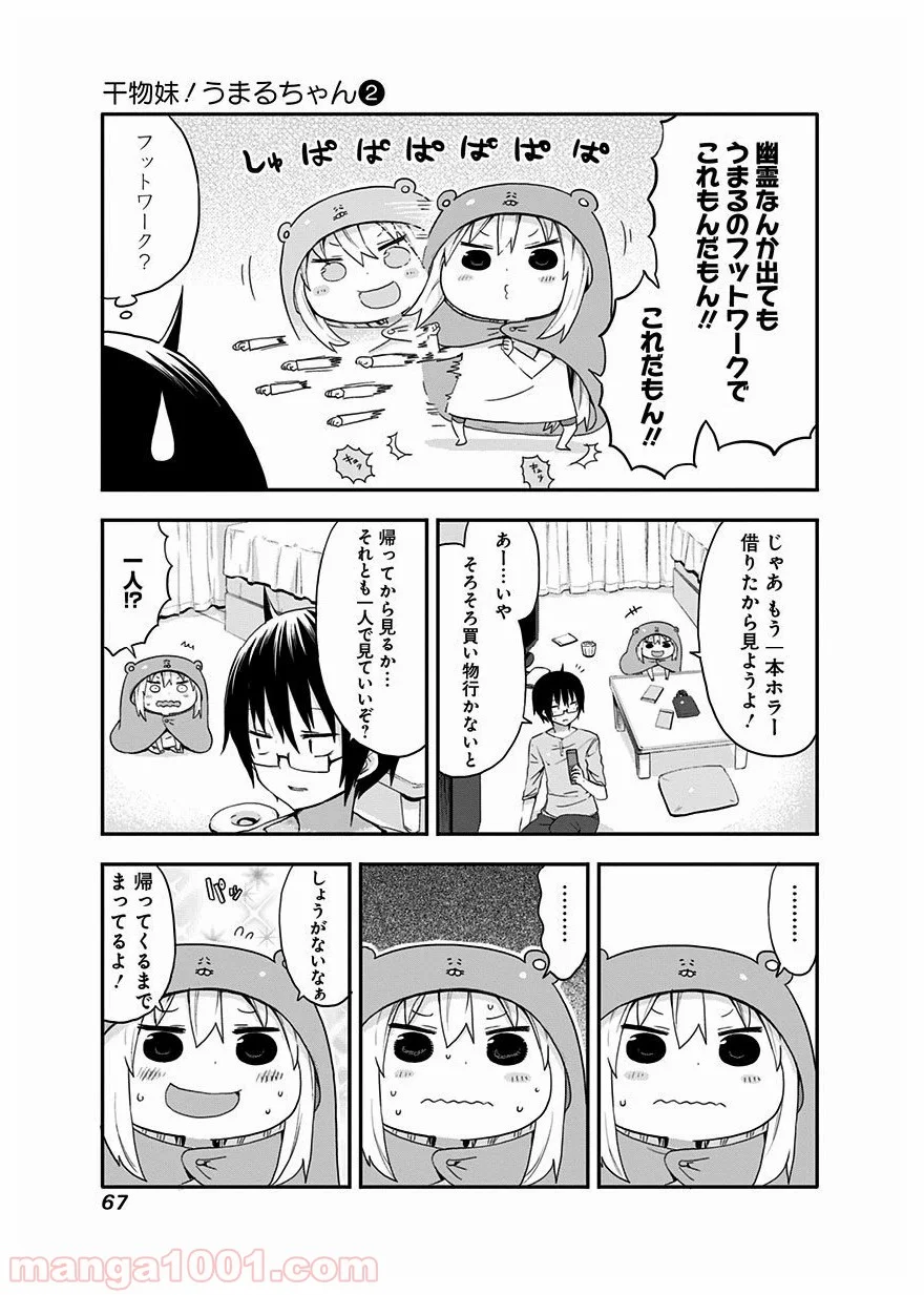 干物妹!うまるちゃん 第26話 - Page 3