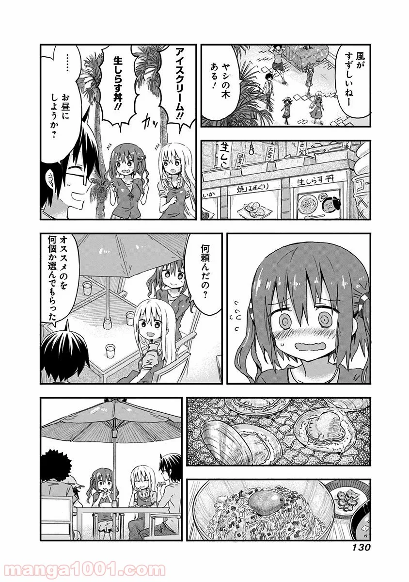 干物妹!うまるちゃん 第67話 - Page 6