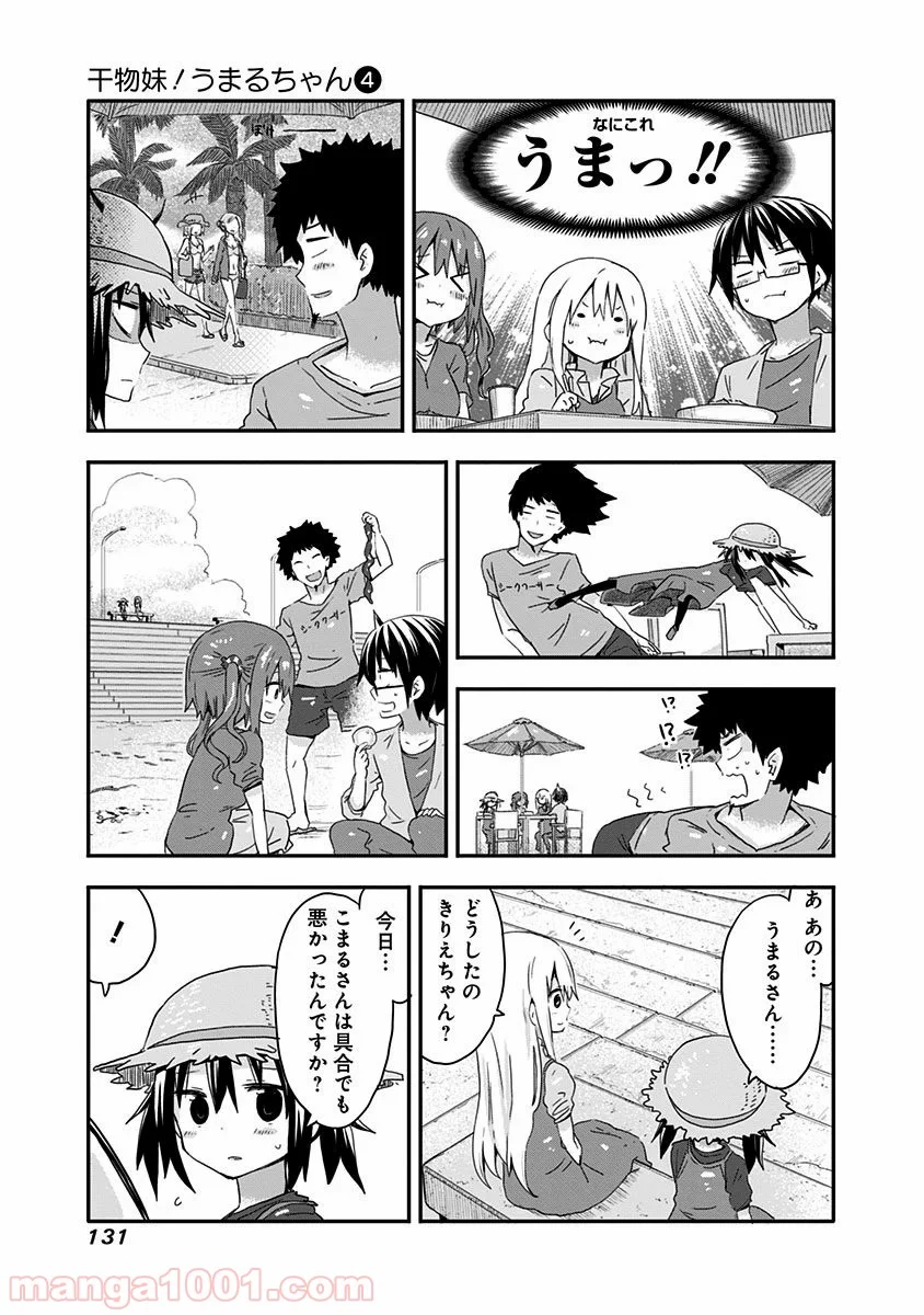 干物妹!うまるちゃん 第67話 - Page 7