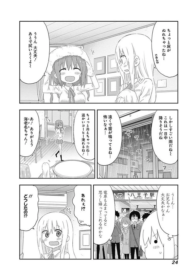 干物妹!うまるちゃん 第183話 - Page 2