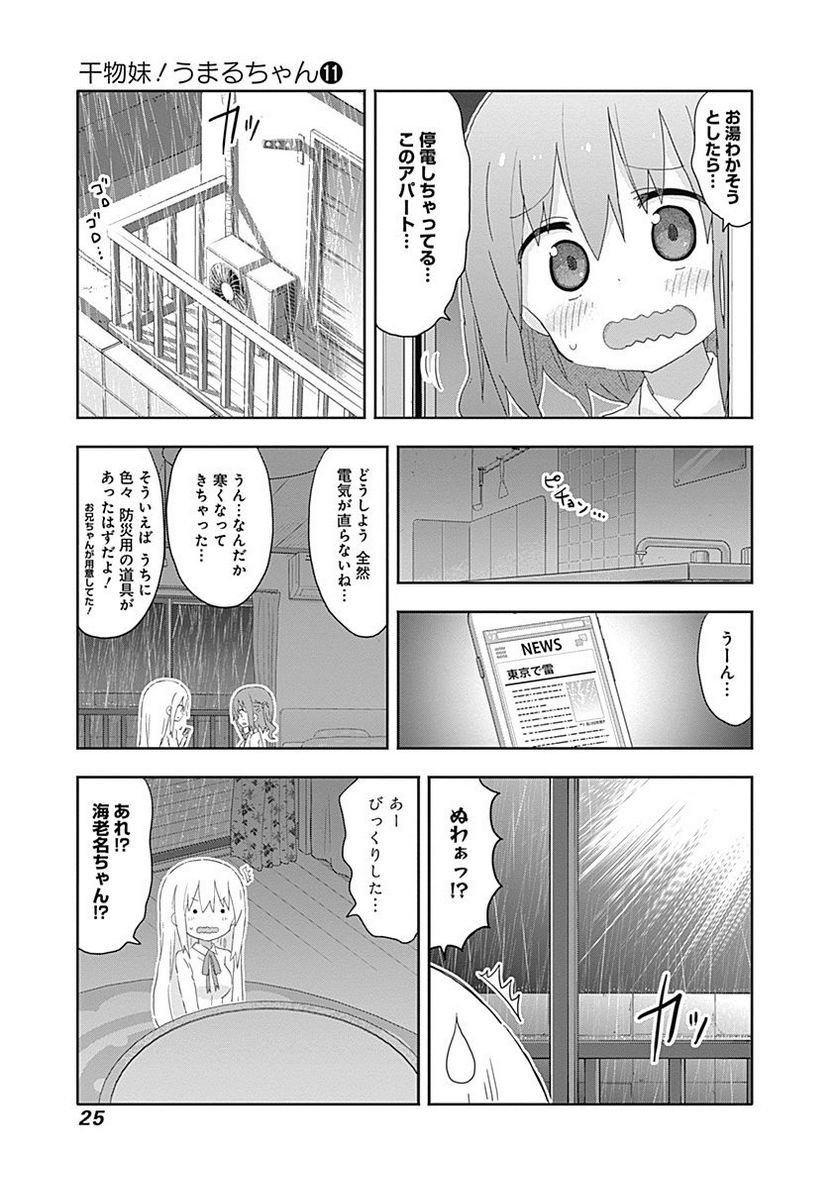 干物妹!うまるちゃん - 第183話 - Page 3