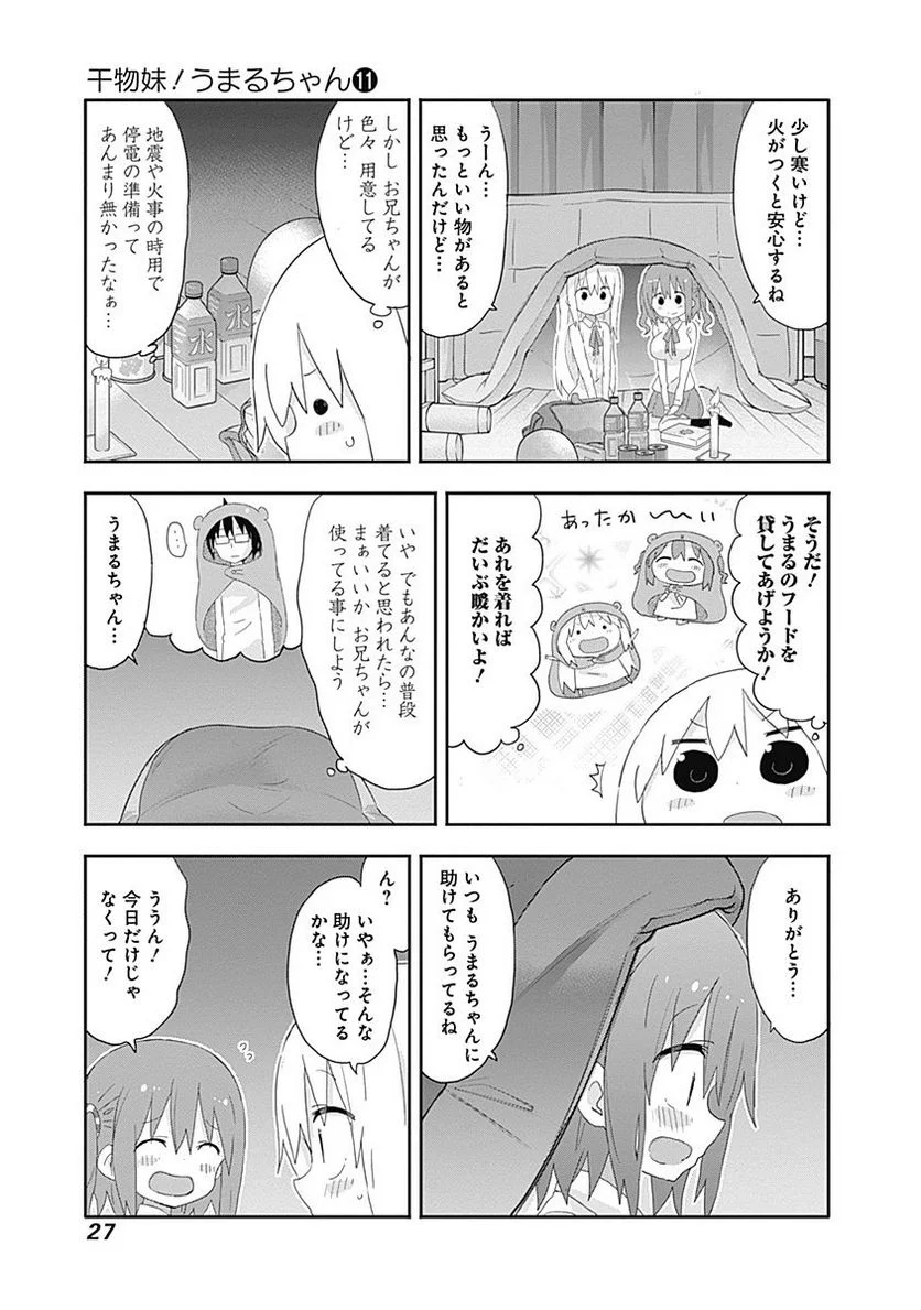 干物妹!うまるちゃん 第183話 - Page 5