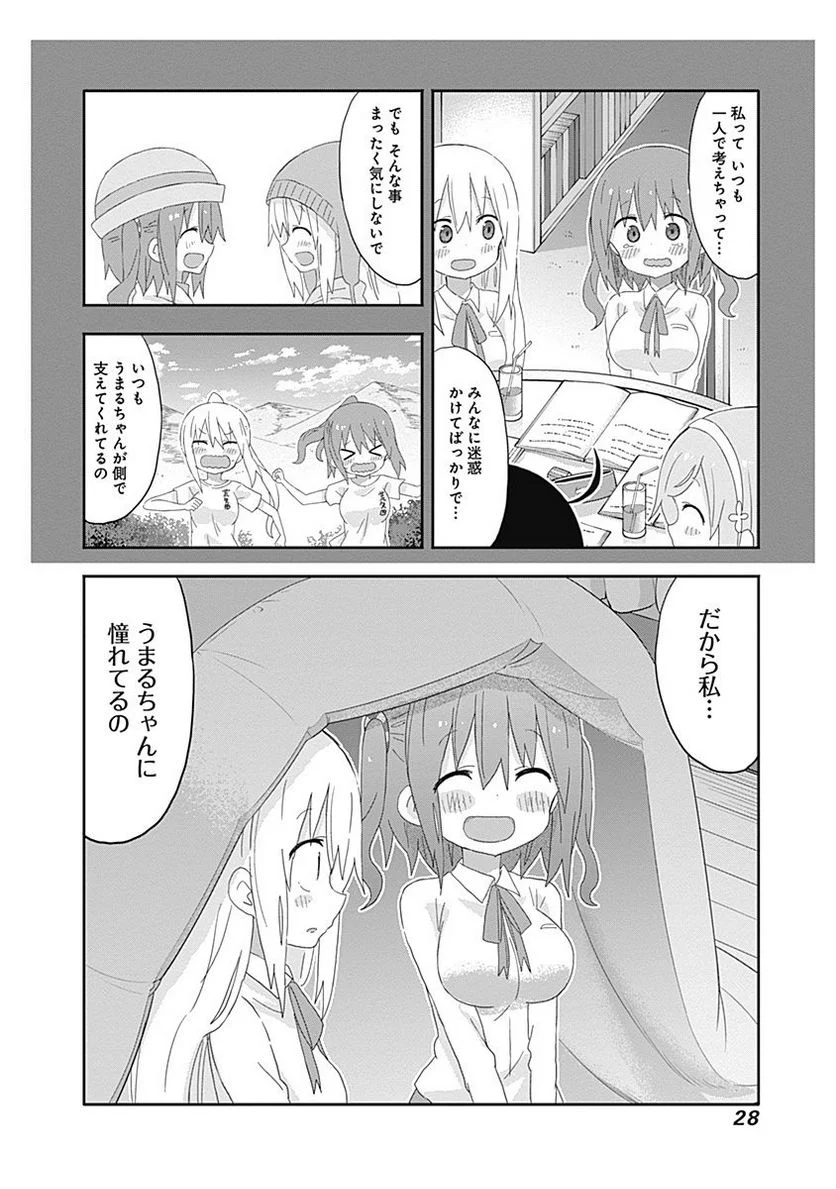 干物妹!うまるちゃん 第183話 - Page 6