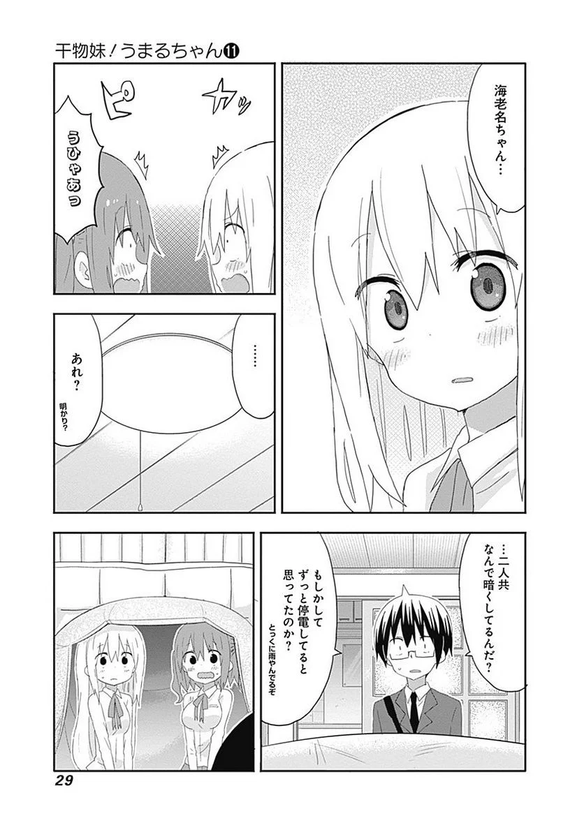 干物妹!うまるちゃん 第183話 - Page 7