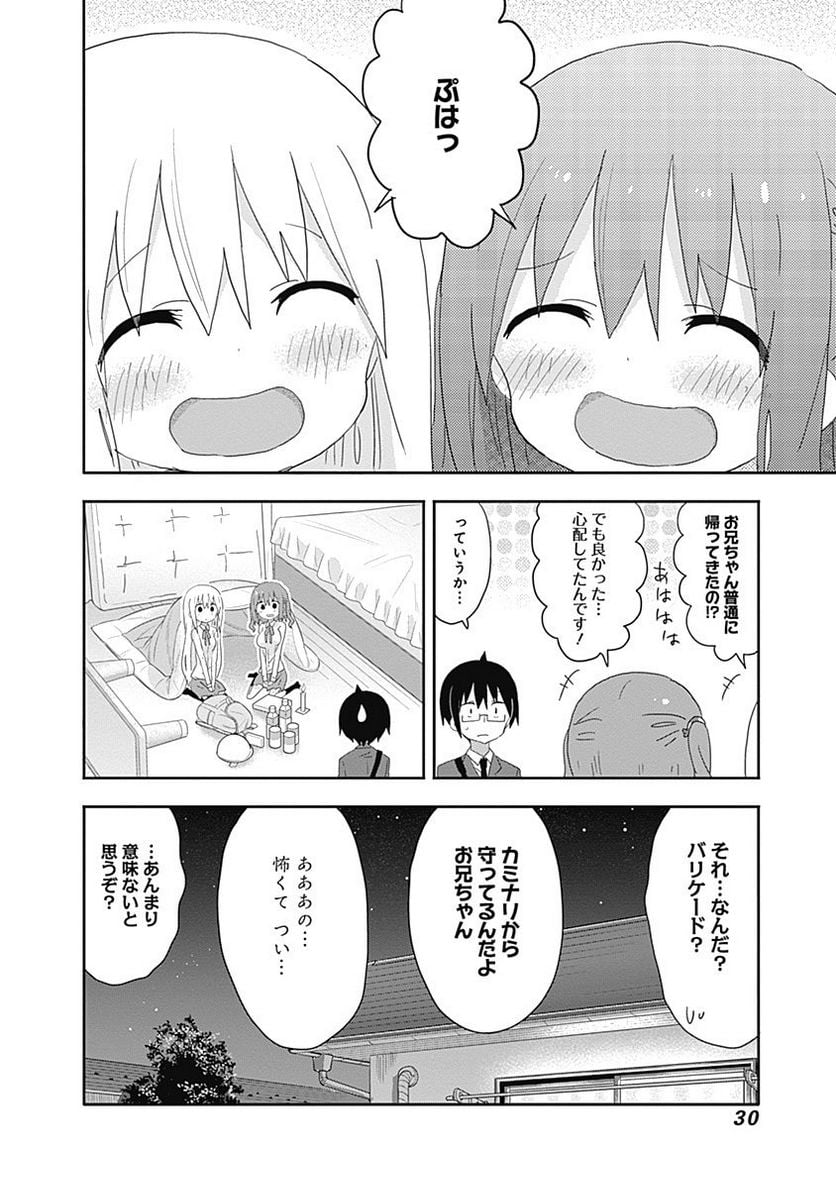 干物妹!うまるちゃん - 第183話 - Page 8