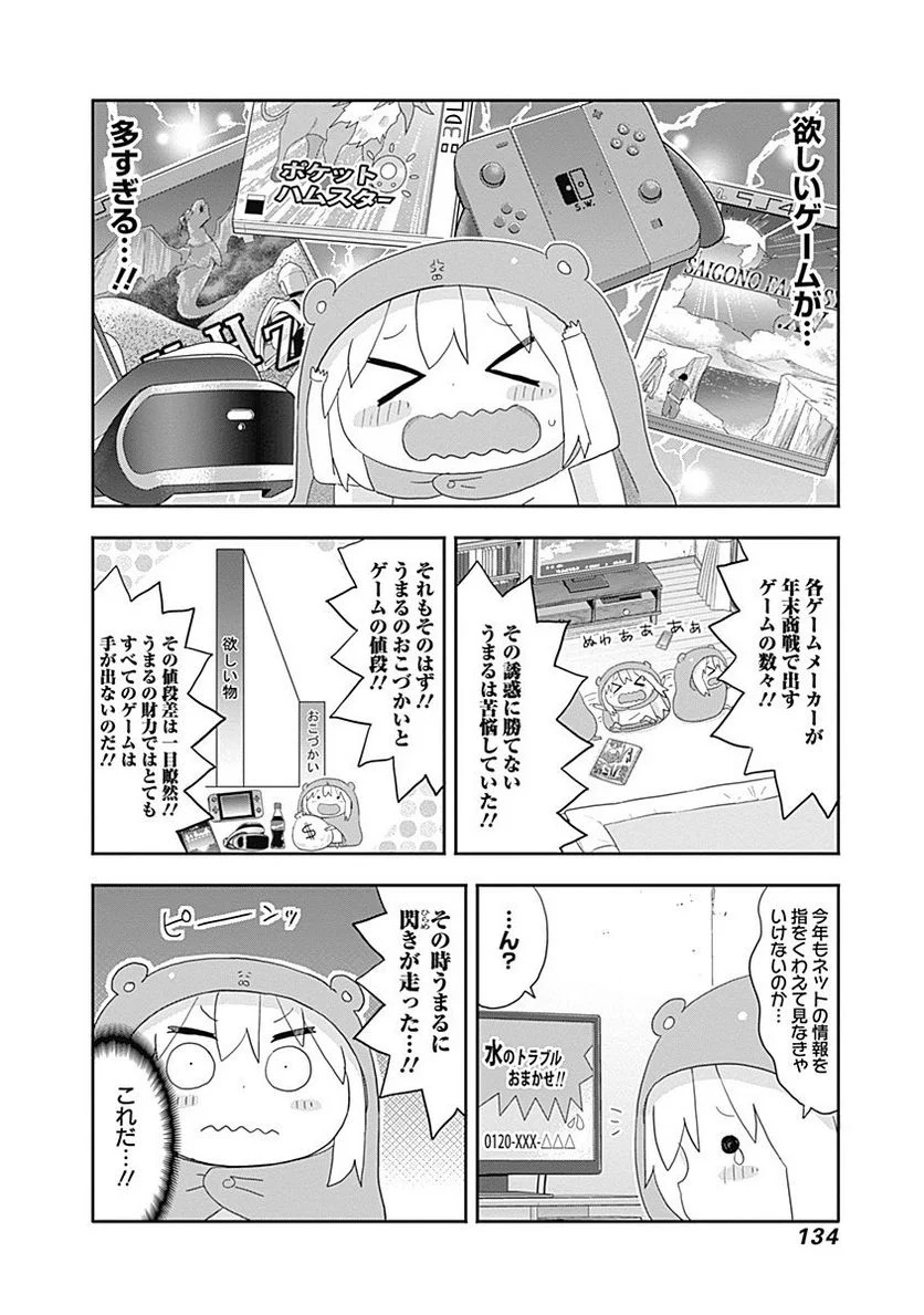 干物妹!うまるちゃん 第177話 - Page 2