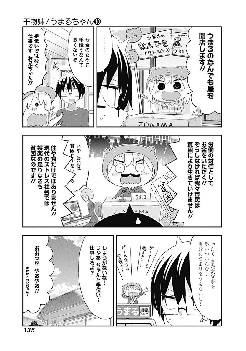 干物妹!うまるちゃん 第177話 - Page 3