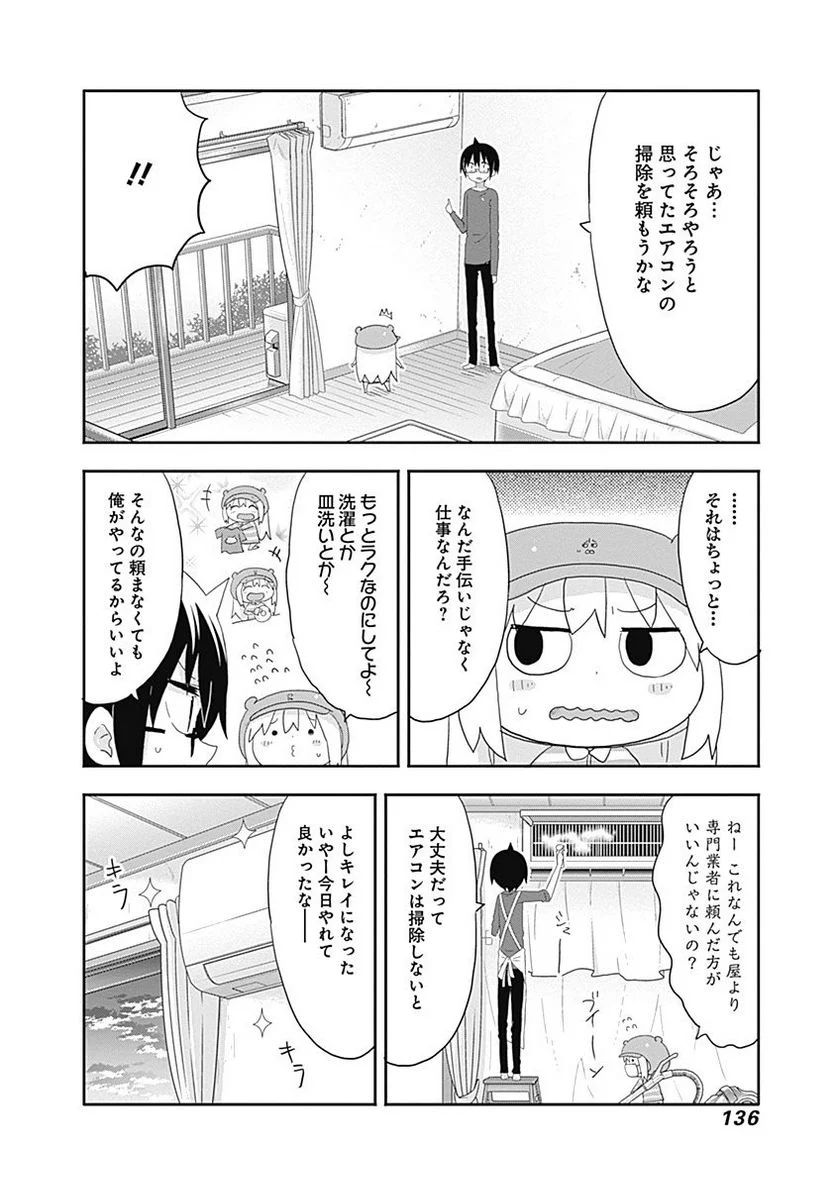 干物妹!うまるちゃん - 第177話 - Page 4