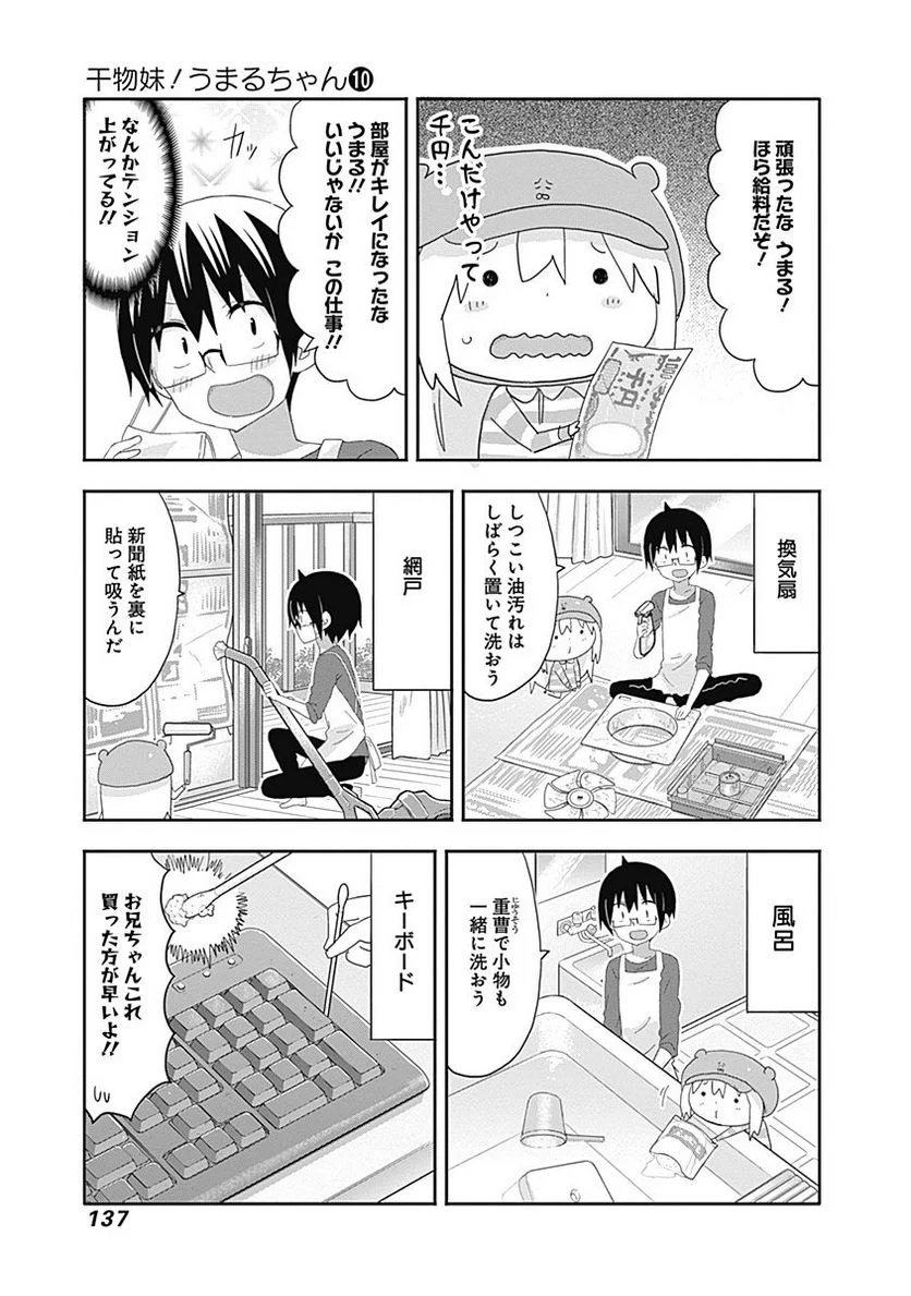 干物妹!うまるちゃん - 第177話 - Page 5