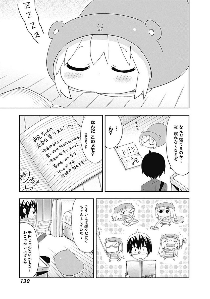 干物妹!うまるちゃん - 第177話 - Page 7