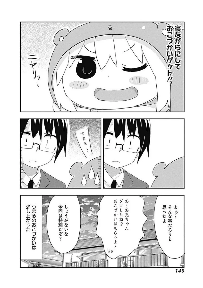 干物妹!うまるちゃん 第177話 - Page 8