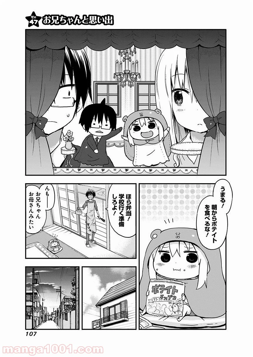 干物妹!うまるちゃん 第47話 - Page 1