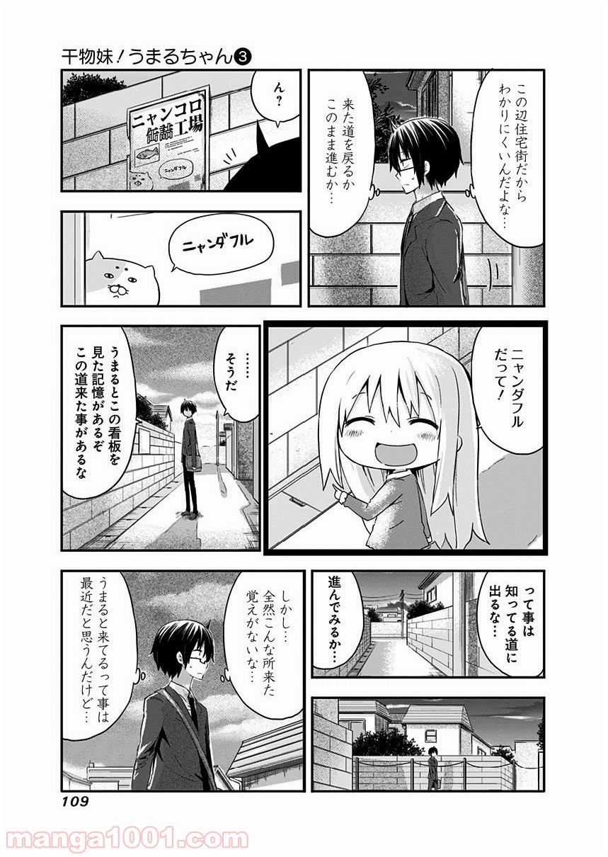 干物妹!うまるちゃん 第47話 - Page 3