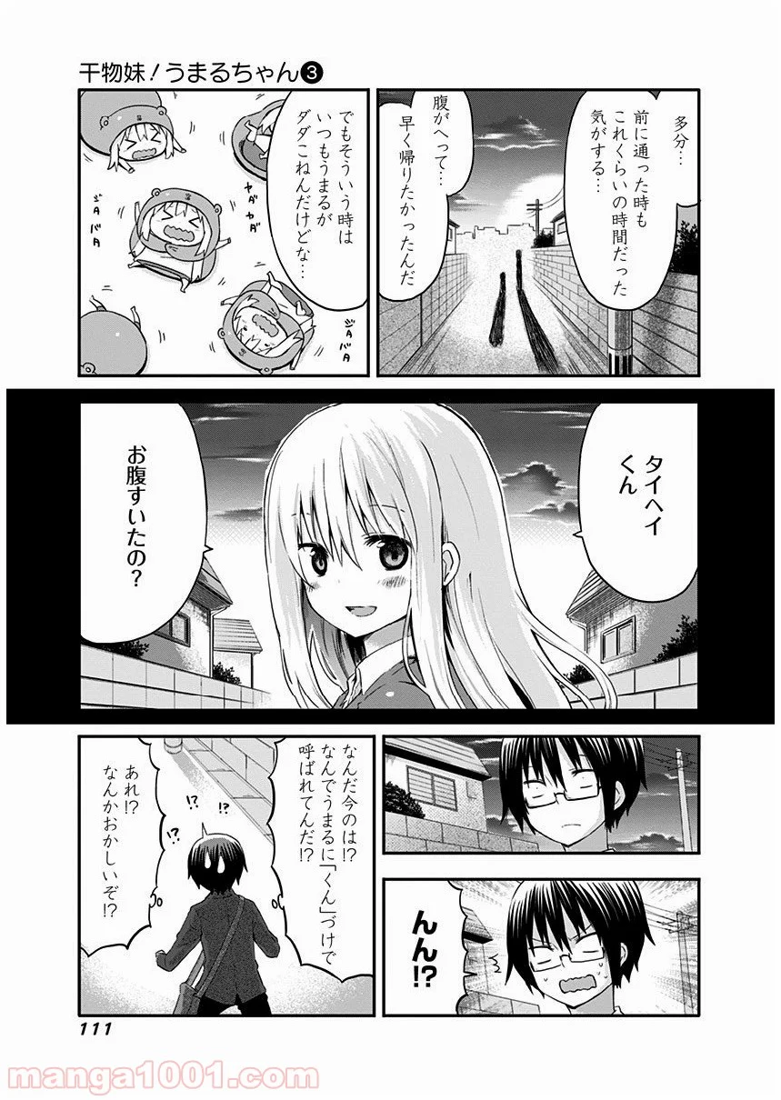 干物妹!うまるちゃん - 第47話 - Page 5