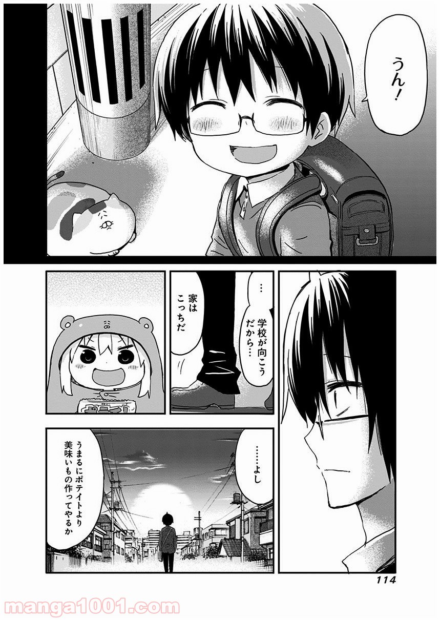 干物妹!うまるちゃん 第47話 - Page 8