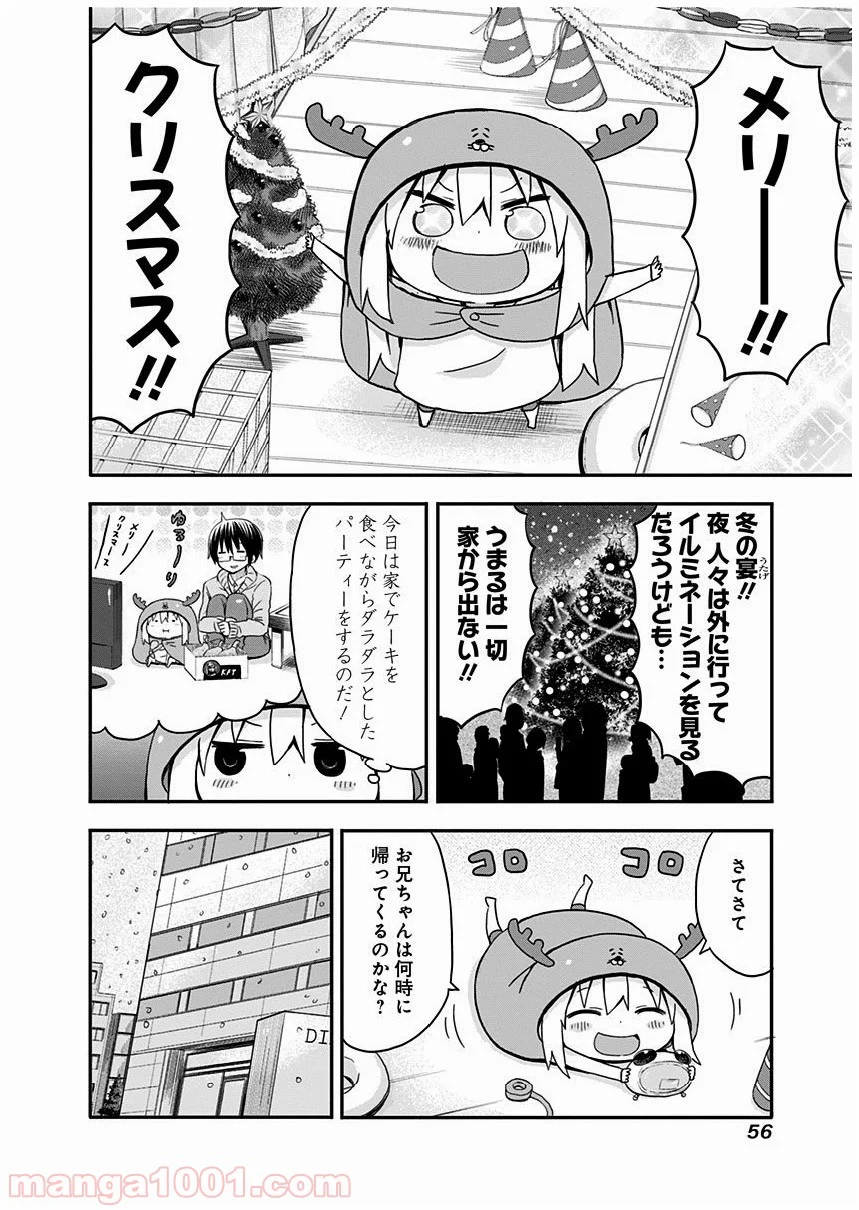 干物妹!うまるちゃん 第41話 - Page 2